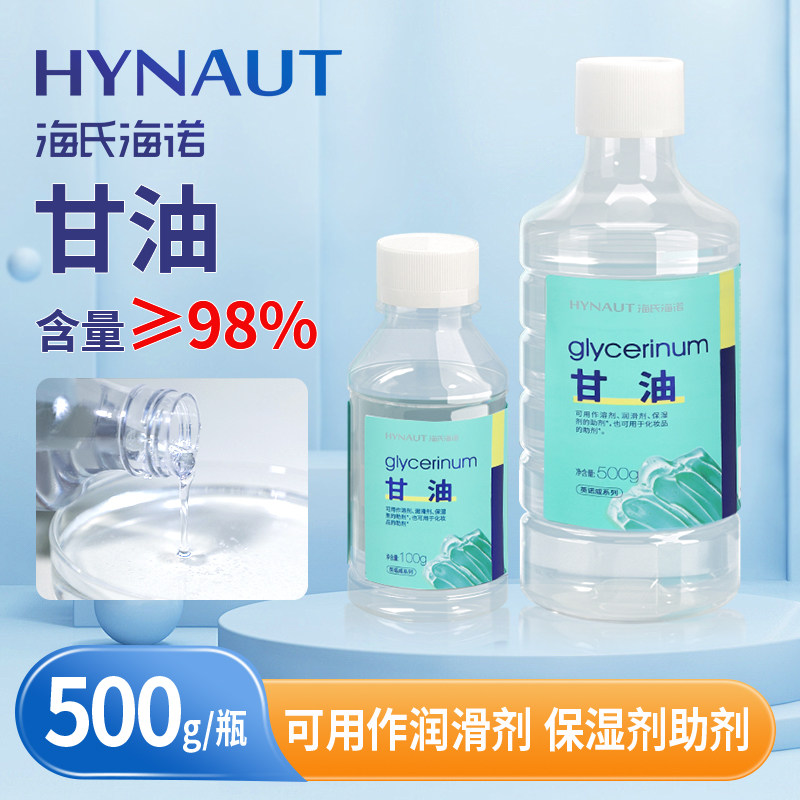 海氏海诺医护用纯甘油保湿润滑脸部500g大瓶正品
