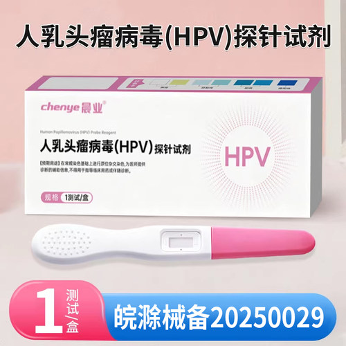 晨业人乳头瘤病毒（HPV）探针试剂1测试/盒
