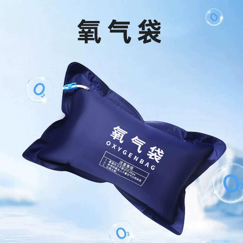 氧气袋便携式医护用42升高原旅游孕妇用专家用吸氧可充气氧气包枕