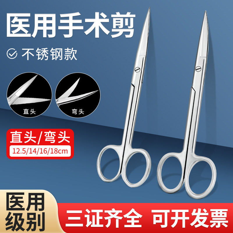 医用不锈钢剪刀直尖头弯头医疗外科手术剪子拆线美容院眼科组织剪