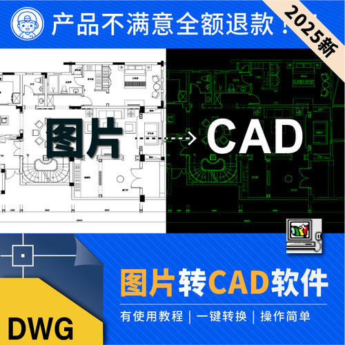 AbleSoftware R2V图片转换CAD软件JPG位图转化矢量图线条PDF转CAD