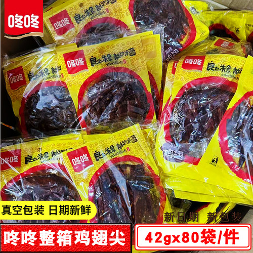 云南咚咚麻辣鸡翅尖42g麻辣香辣休闲小零食小吃零食翅尖整件商用