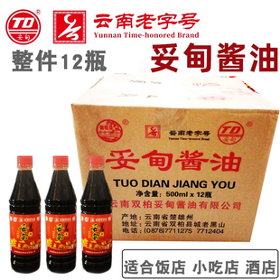 云南特产双柏酱油妥甸酱油500ml*整件酿造红烧调色凉拌菜米线