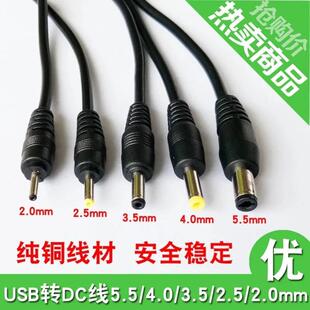 圆孔充电线器usb转DC2.5 5.5mm台灯路由器风扇圆头电源线 4.0 3.5