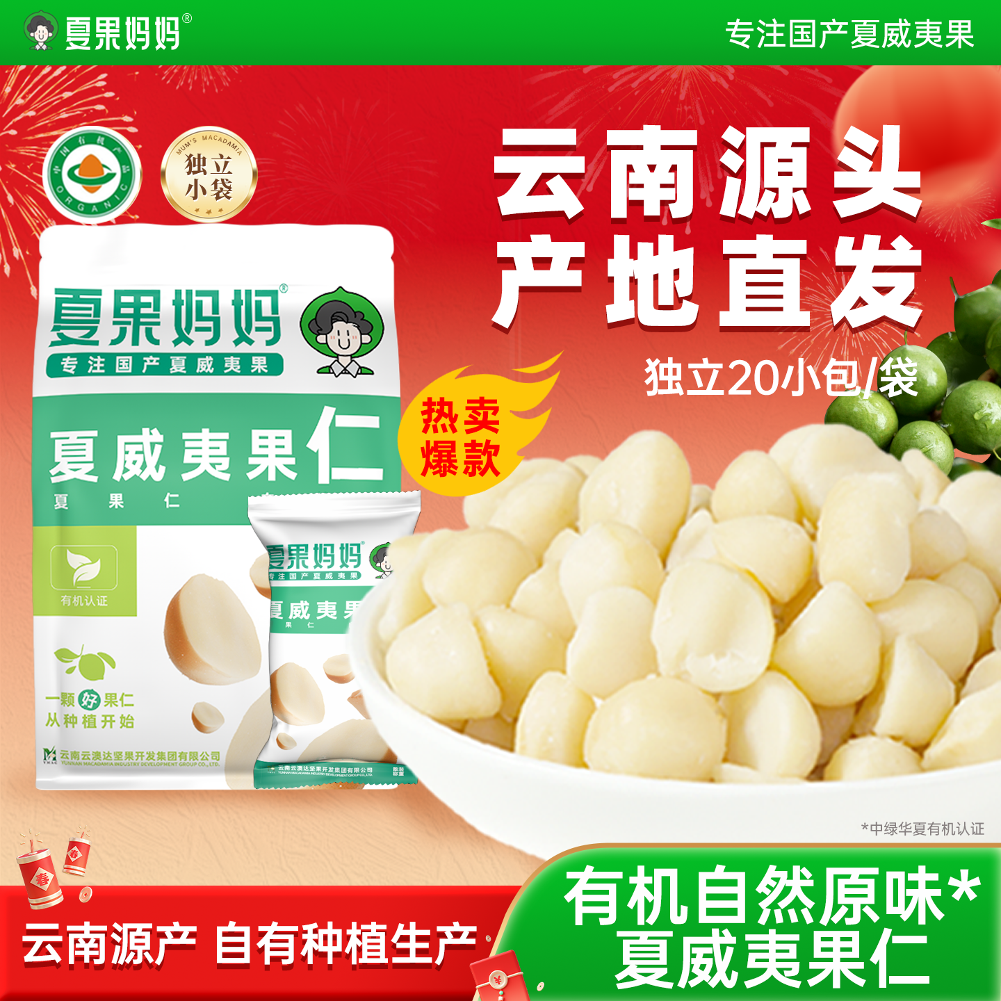 云南高山坚果夏果妈妈夏威夷果仁