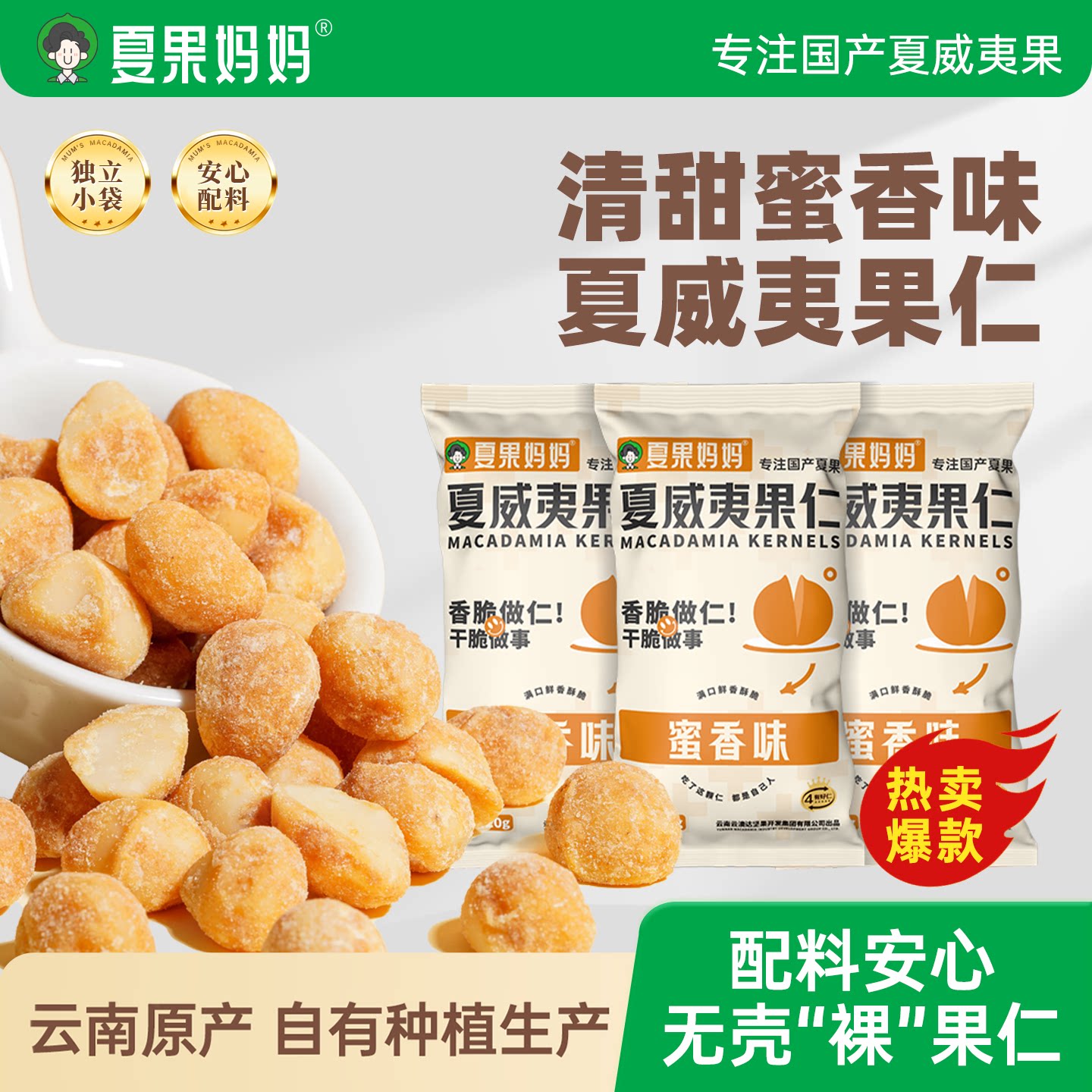 夏果妈妈蜂蜜味夏威夷果仁整箱蜜香零食多味云南坚果批发旗舰店
