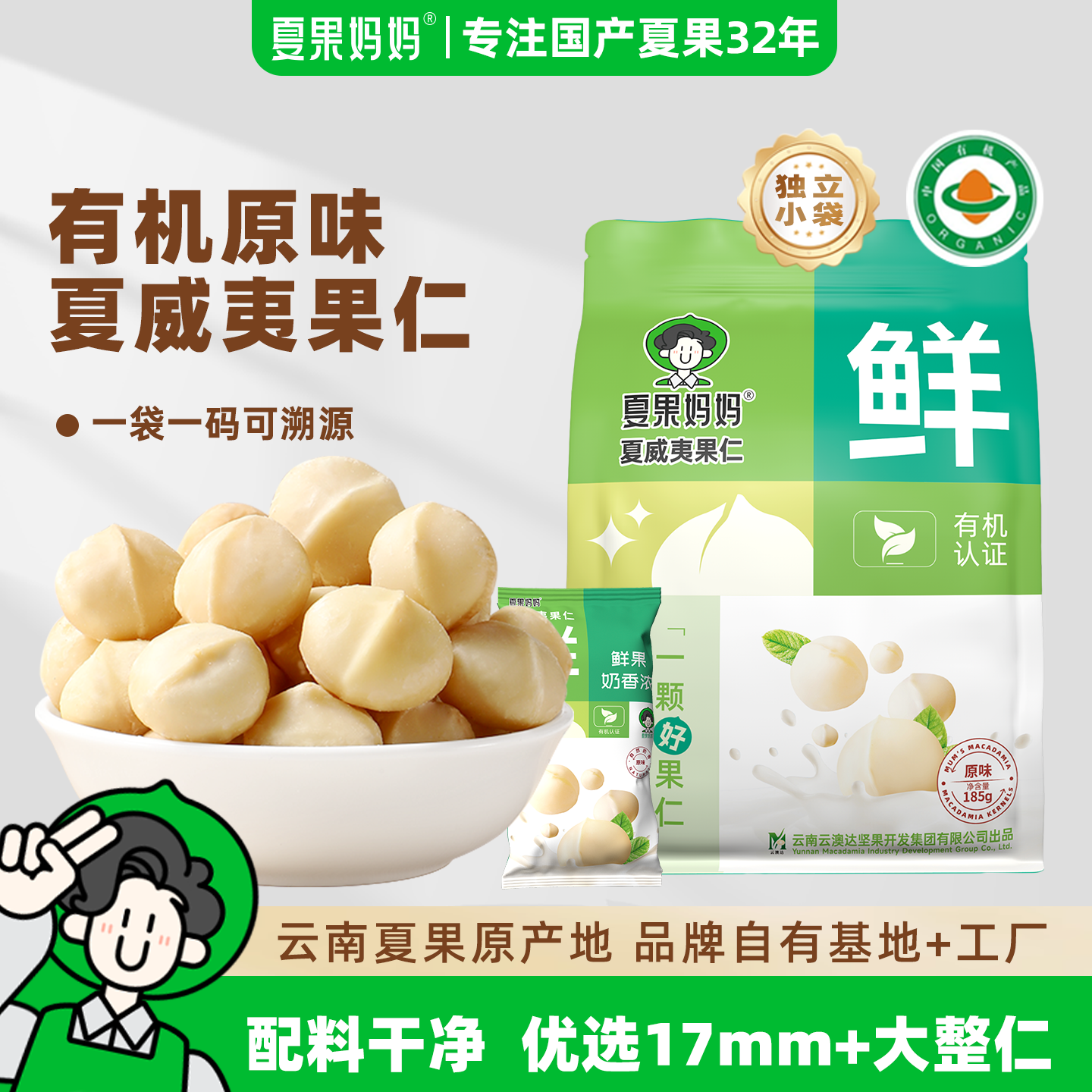 夏果妈妈有机夏威夷果仁原味无添加孕妈零食推荐云南夏威夷果坚果