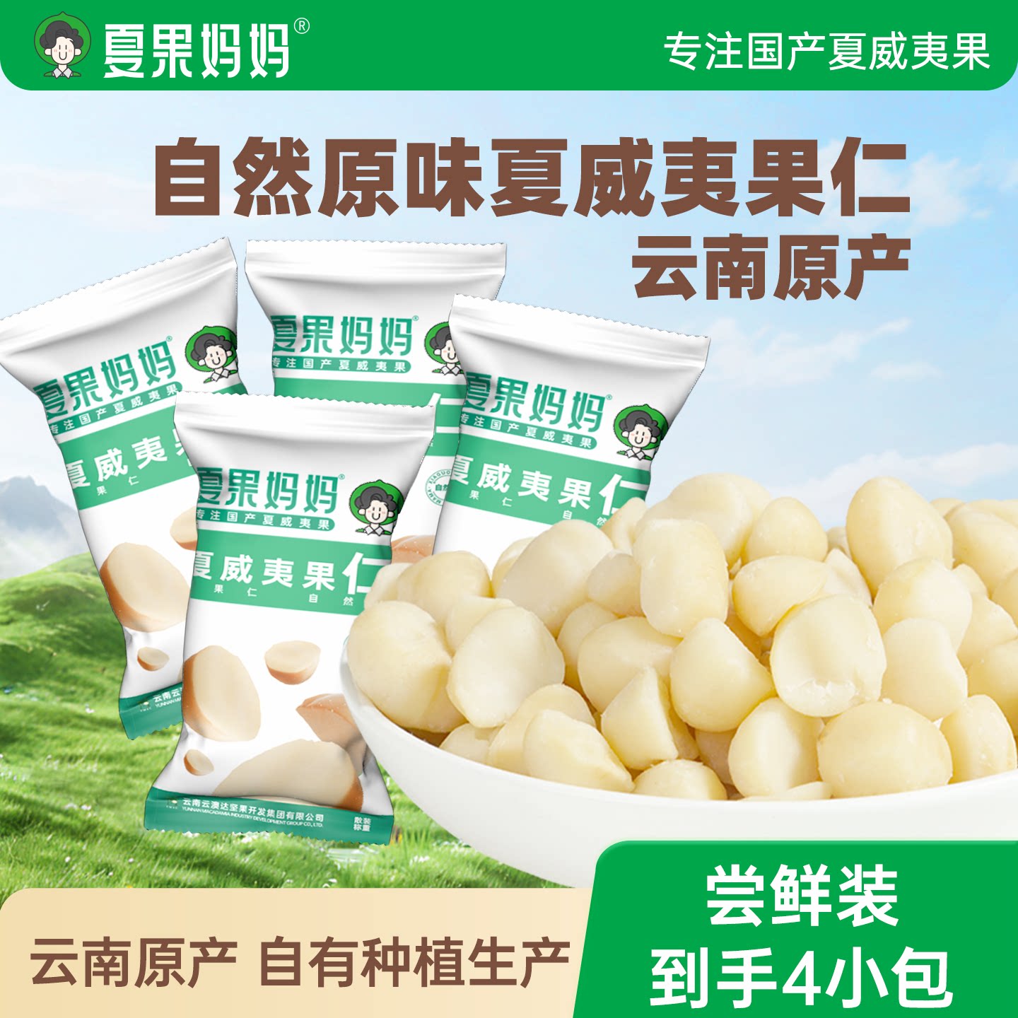 夏果妈妈夏威夷果仁原味无添加云南夏威夷果坚果批发旗舰店