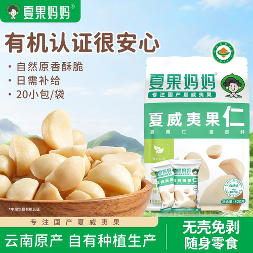 自然原味夏威夷果仁安心无添加
