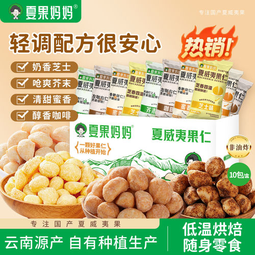 夏果妈妈夏威夷果仁云南特产零食