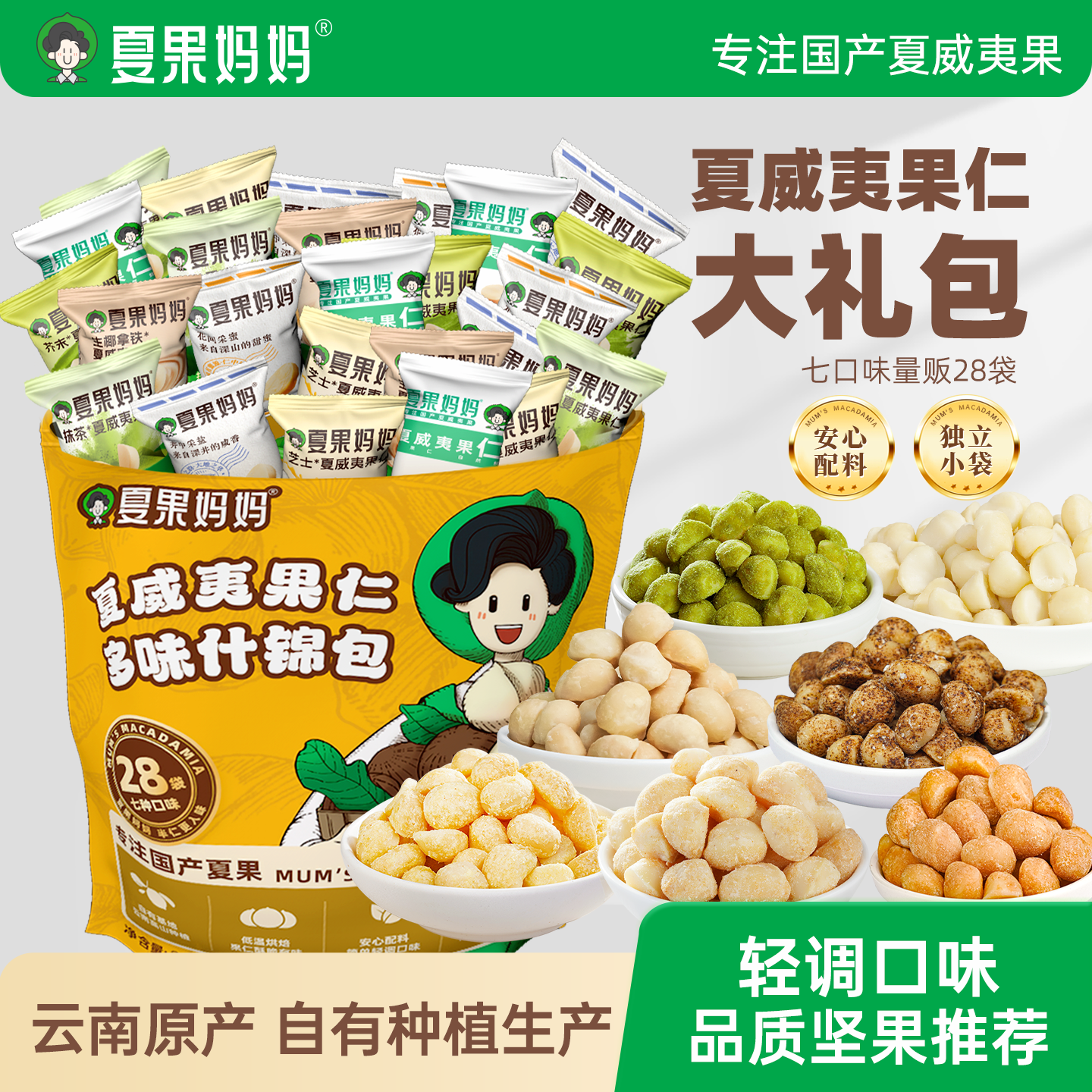 夏果妈妈云南夏威夷果仁400g