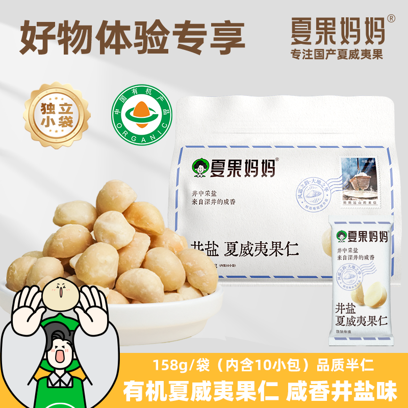 【好物体验专享】夏果妈妈井盐夏威夷果仁坚果夏果仁云南夏威夷果,零食/坚果/特产,夏威夷果,淘宝优惠券,粉丝福利购,淘宝优惠卷