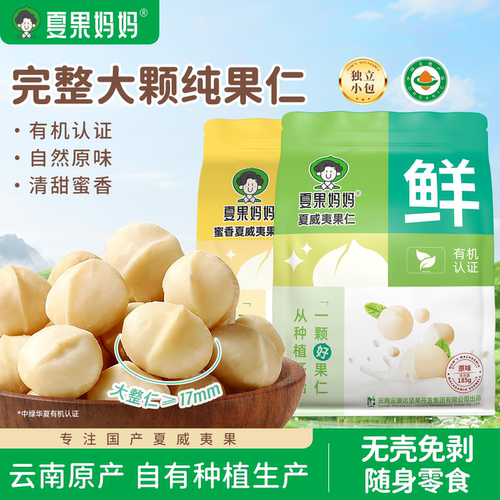 夏果妈妈原味夏威夷果果仁无添加