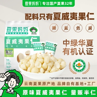 夏果媽媽國產(chǎn)有機原味夏威夷果仁