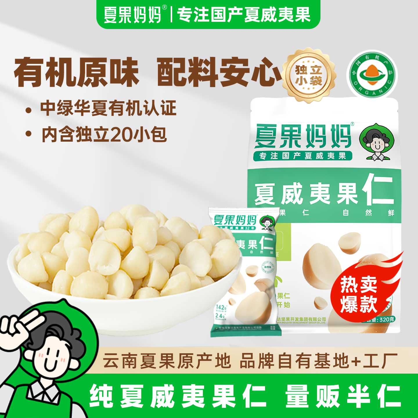 免剥壳  有机原味国产夏威夷果仁 独立小袋