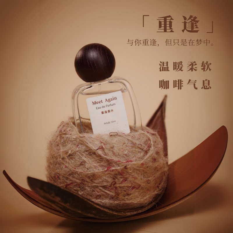 重逢｜气味碎片 咖啡香水木质小众奶香可可男女淡香持久礼物礼盒