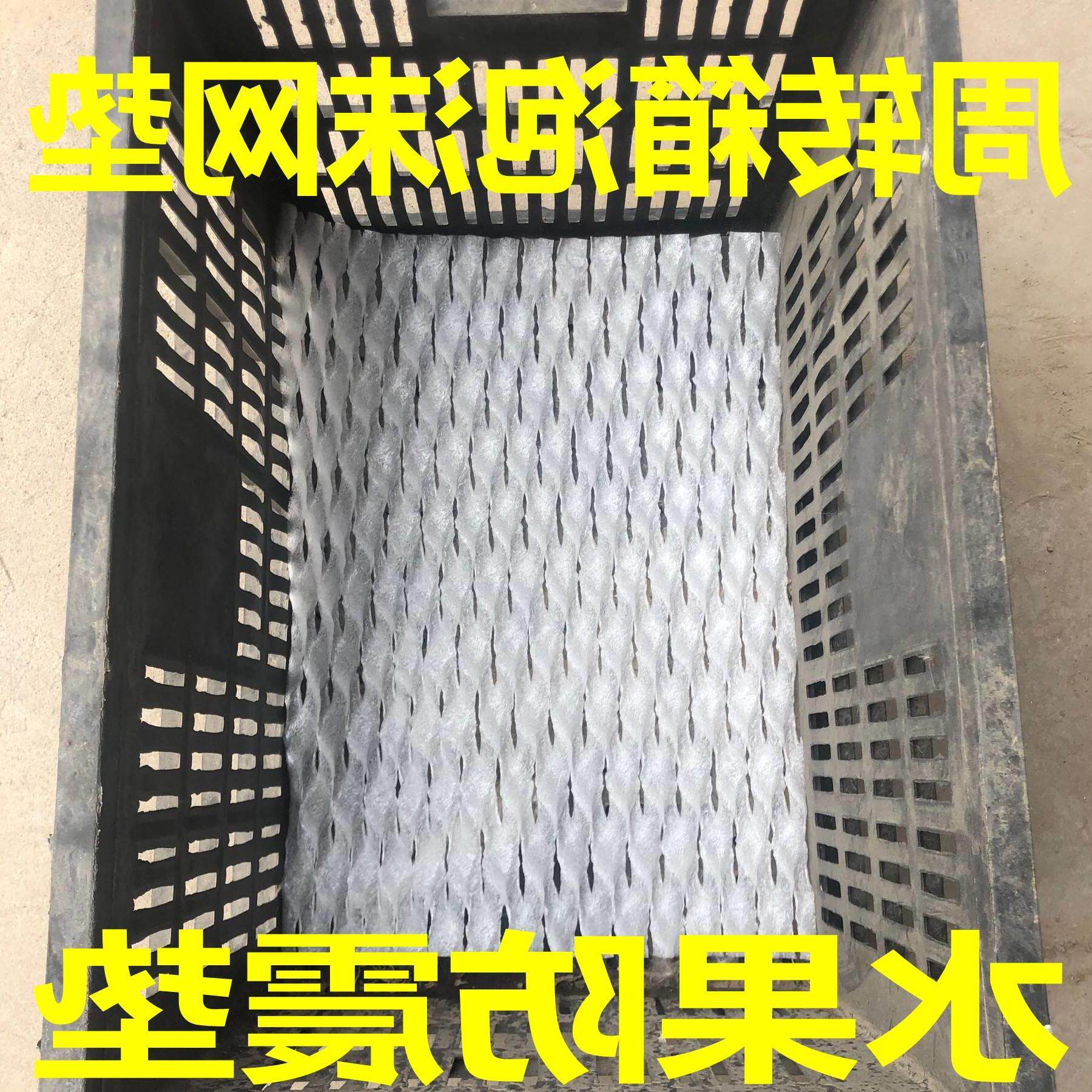 珍珠棉葡萄箱泡沫网垫桃子水果防震垫片装包装箱防撞网套周转箱筐