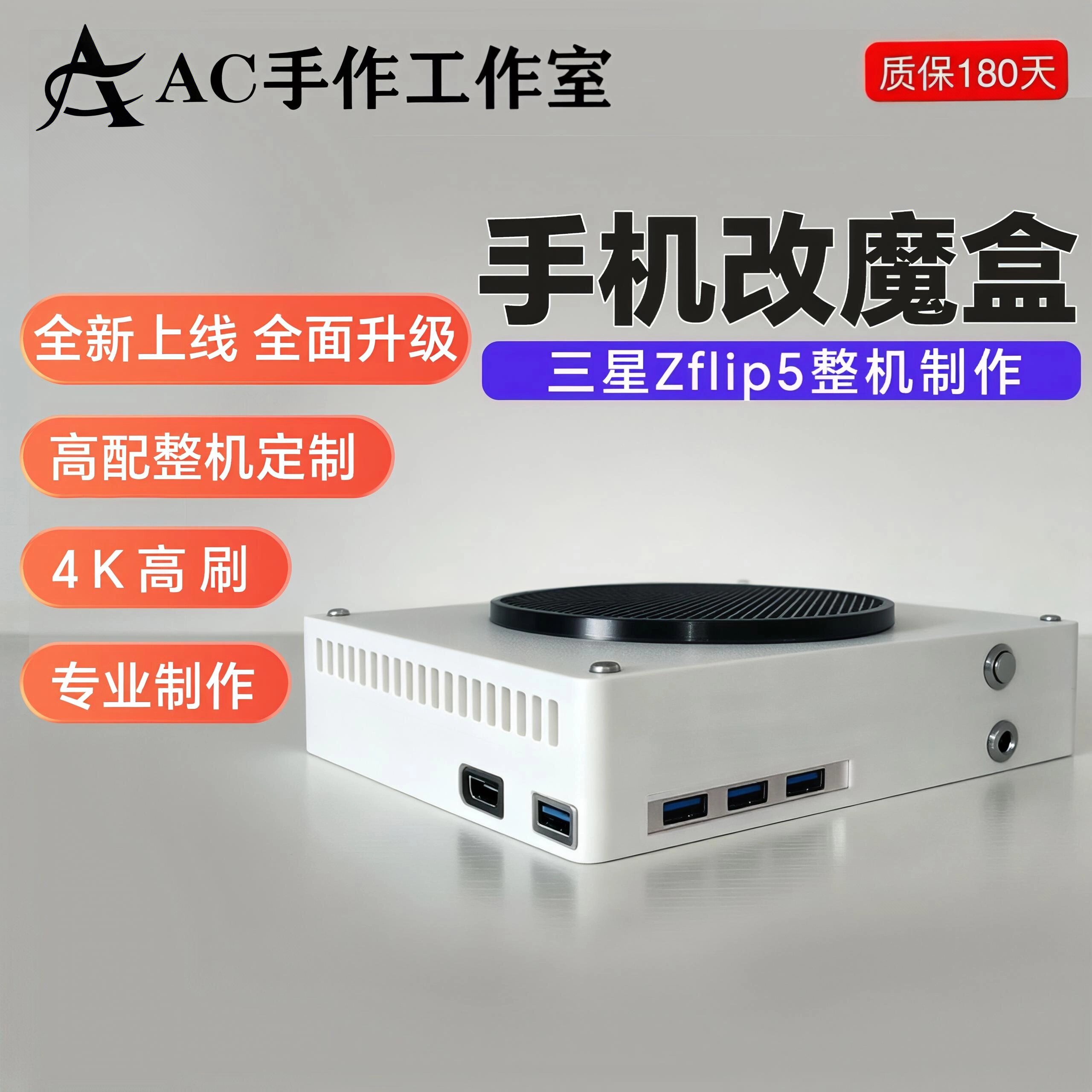 AC手作Z5手机改骁龙8Gen2电视盒子8+256支持模拟器器游戏高性能盒