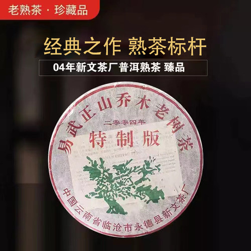 陈年云南普洱茶普洱茶熟茶熟茶