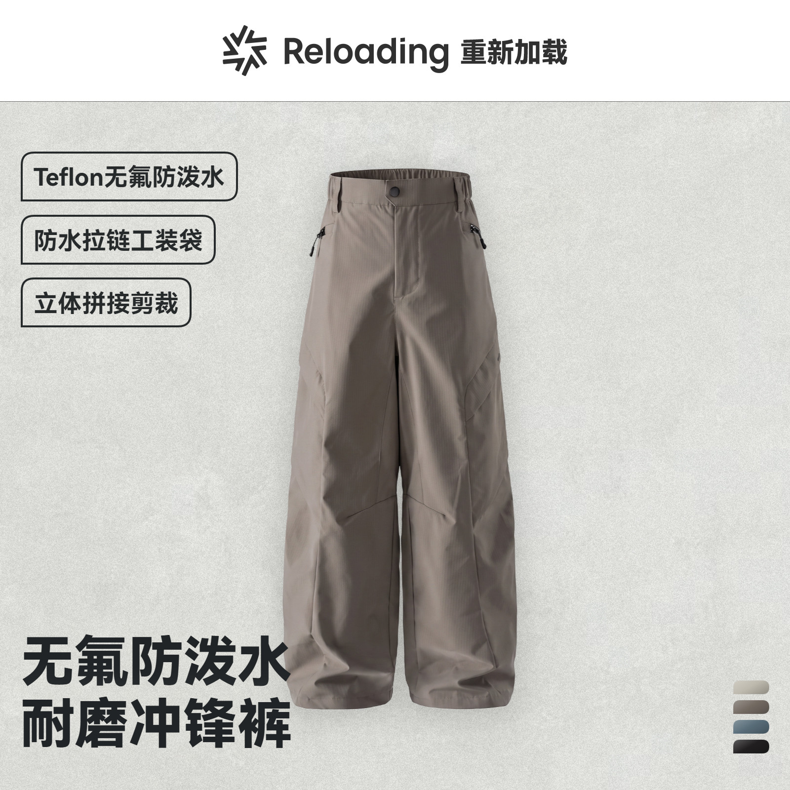 【户外好物】Reloading重新加载宽松潮流耐磨防泼水户外冲锋裤