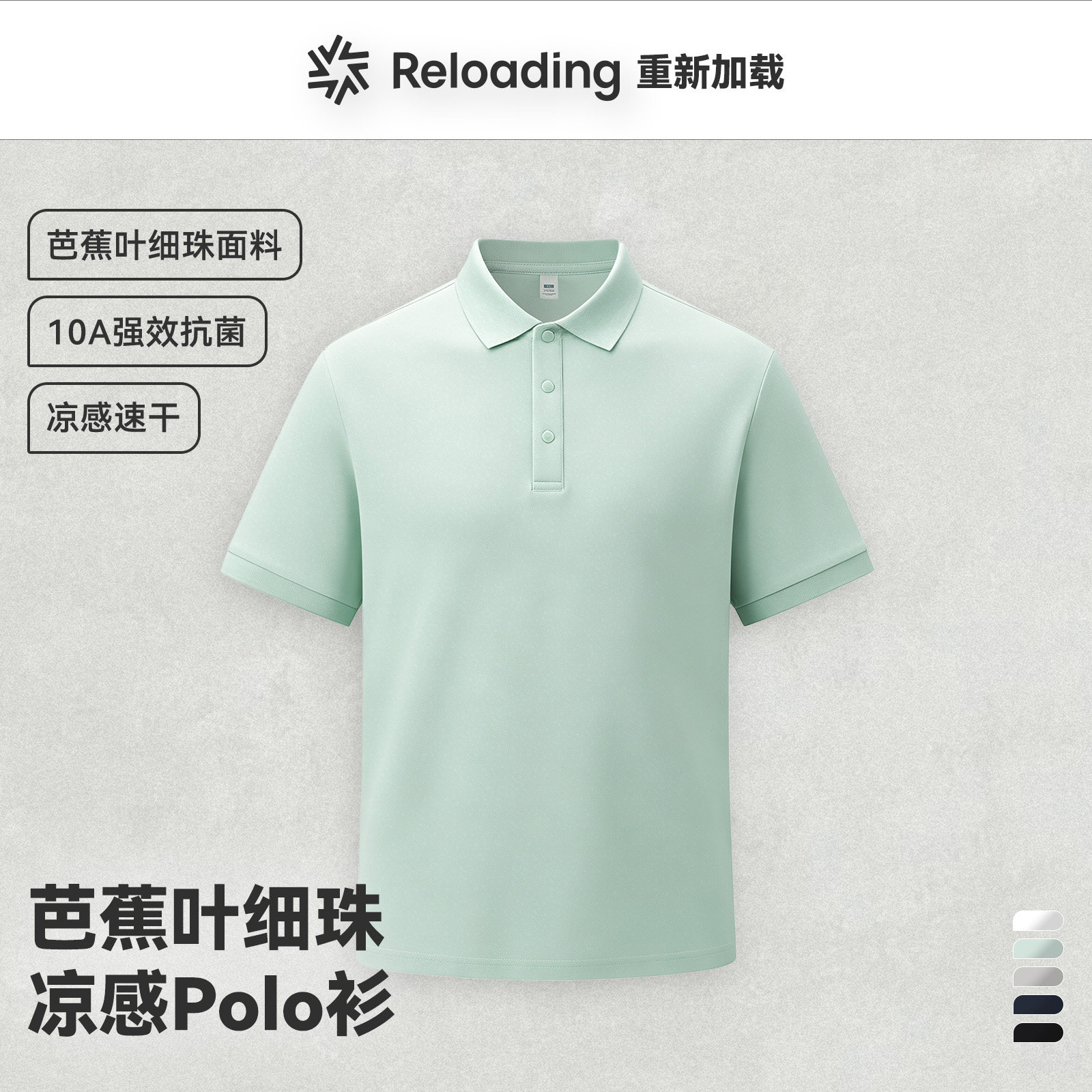 【夏季焕新】重新加载翻领速干凉感芭蕉叶细珠10A抑菌短袖Polo
