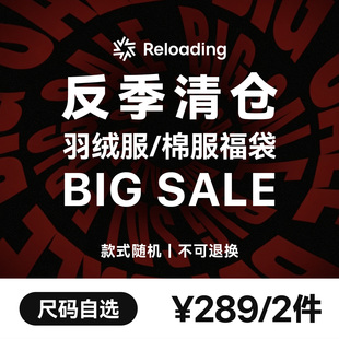 【反季】Reloading 夏日钜惠男士羽绒服保暖棉服两件装福袋