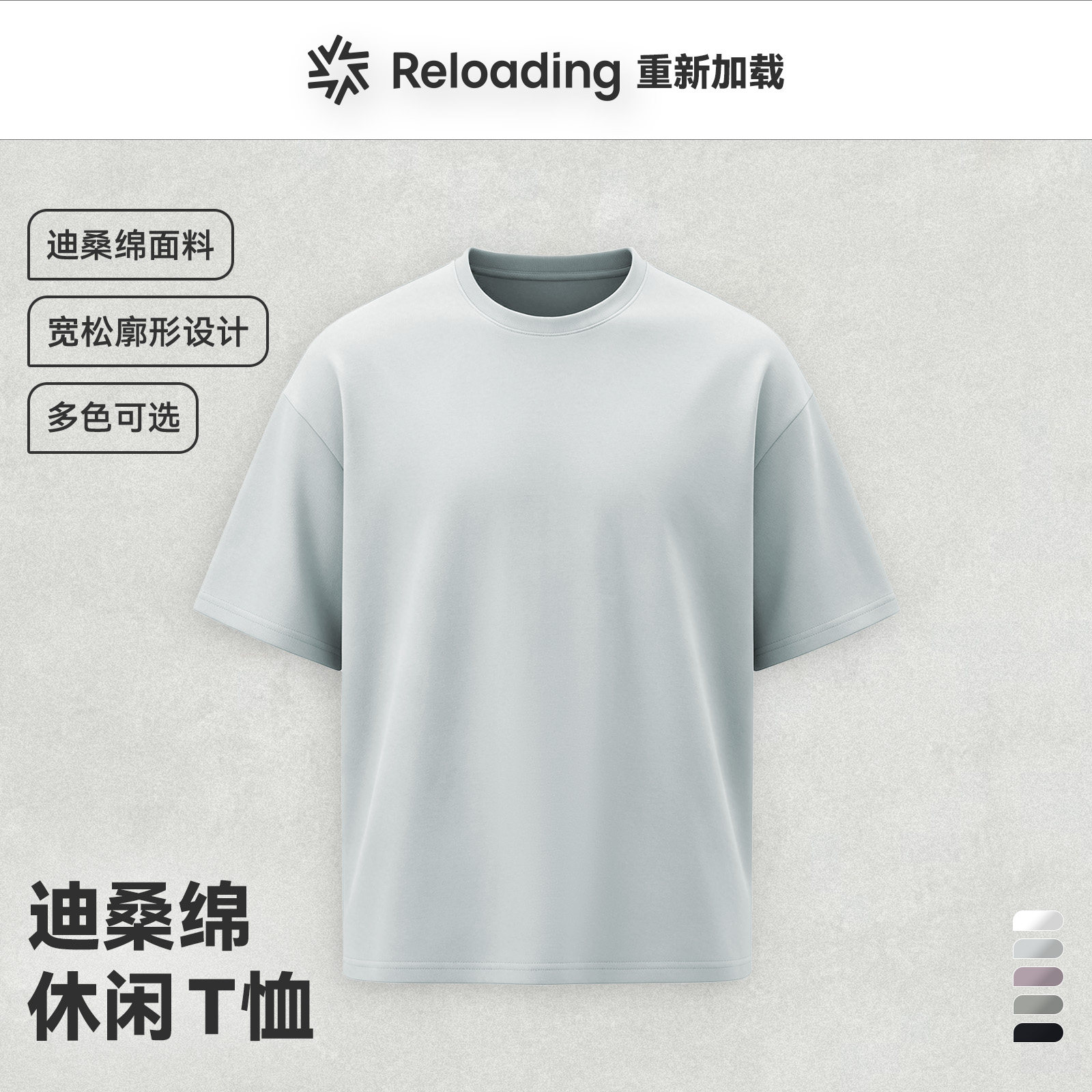 【夏款热销】Reloading重新加载轻薄透气不易粘身宽松舒适短袖T恤