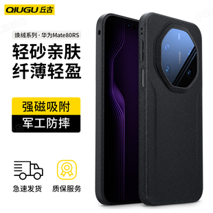 Qiugu丘古适用华为mate80rs非凡大师手机壳华为mate80RS全包新款纯色强磁吸防摔magsafe保护套高端MT80rs外壳