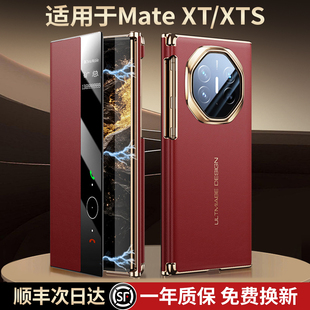 [官方正品]适用华为matext三折叠手机壳新款MateXTs非凡大师保护壳翻盖头层牛皮xt真皮镜头全包xts商务防摔男