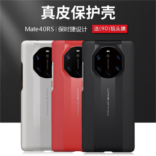 华为真皮保时捷手机壳