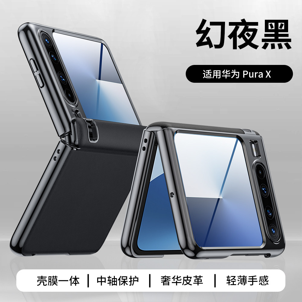 丘古适用于华为purax典藏版手机壳新款purax折叠中轴外壳全包真皮保护套官方男女高级感超薄壳膜一体防摔商务