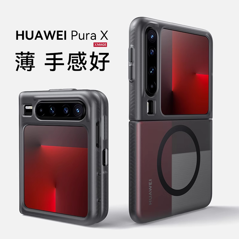 【超薄磁吸】适用华为PuraX手机壳折叠屏Pura X典藏版保护套全包防摔磁吸镜头新款PruaX新品pure高级感外简约