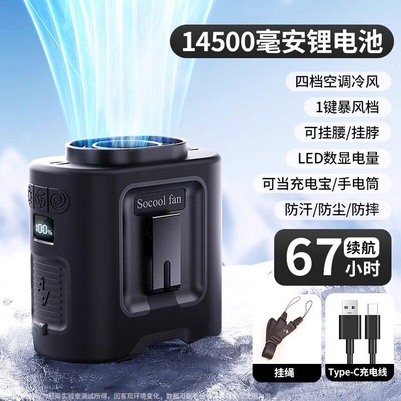 夹腰间挂腰风扇随身便携式户外工地降温神器高温作业制冷空调可穿戴消