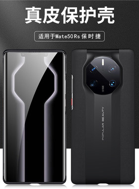 华为mate50rs保时捷手机壳真皮