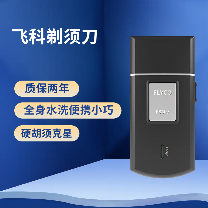 飞科FS607往复式博锐PS175老式电动剃须刀大功率亚尚5220刮胡刀