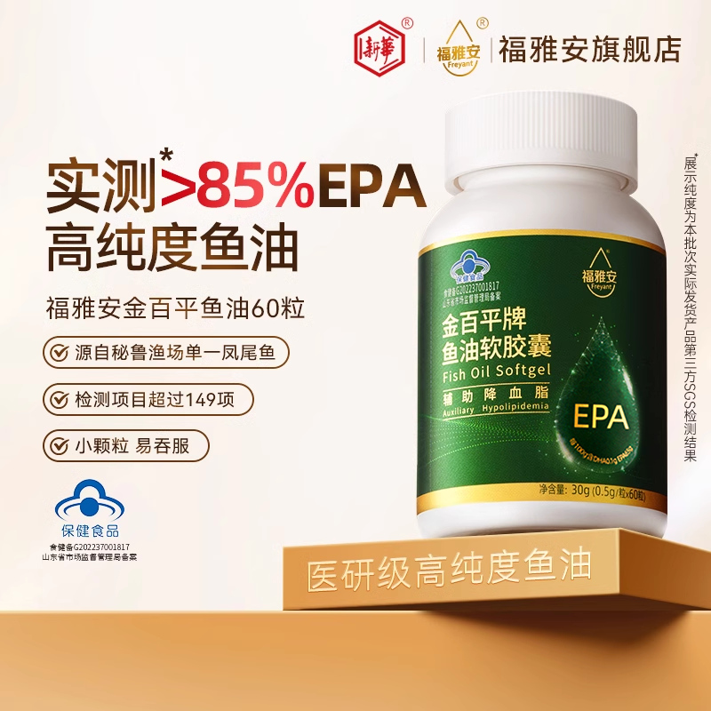 85%EPA深海鱼油纯度高辅助降血脂