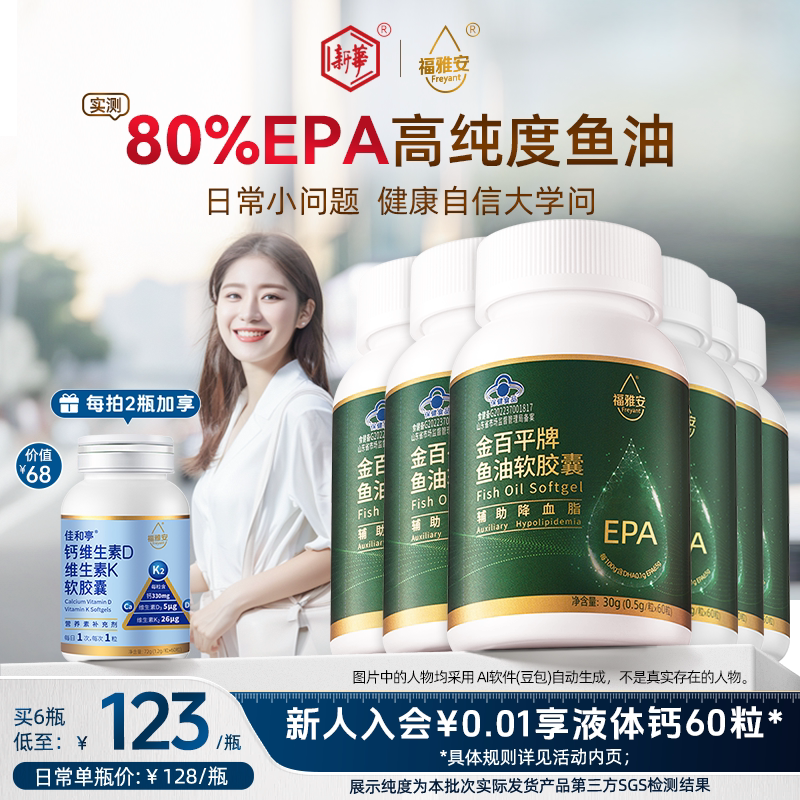 80%EPA深海鱼油辅助降血脂图片