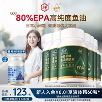 福雅安金百平高浓度omega3深海鱼油软胶囊女生成人辅助降血脂