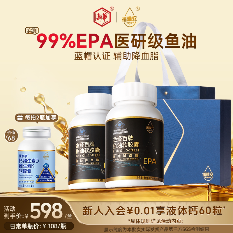 福雅安鱼油礼盒节日送长辈图片