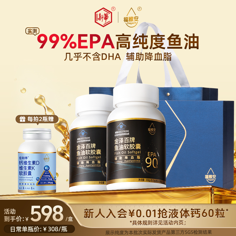 福雅安鱼油礼盒送长辈