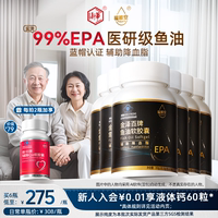 【6瓶更划算】福雅安金泽百中老年鱼油实测99%EPA高纯度omega3