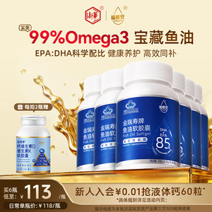 福雅安金瑞寿实测99%高纯度深海鱼油omega3欧米茄软胶囊官方正品