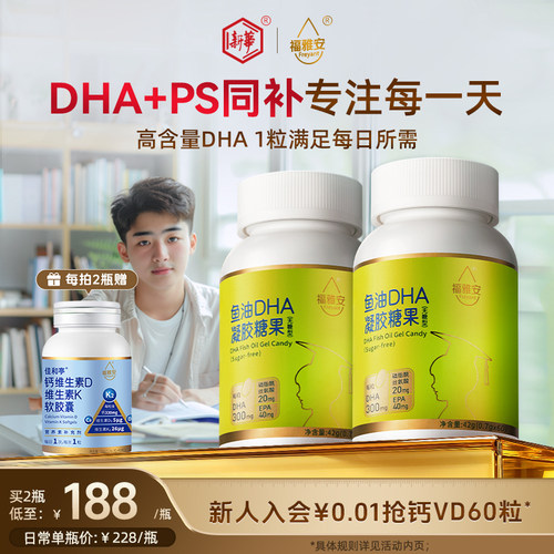 新华福雅安学生鱼油DHA