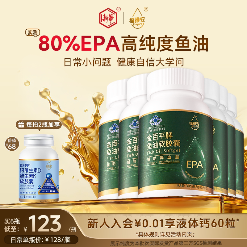 福雅安金百平高纯度epa鱼油图片