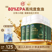 福雅安金百平高浓度epa深海鱼油omega3软胶囊女生成人正品60粒