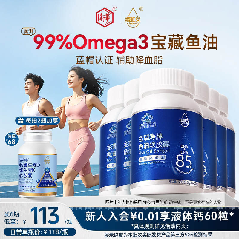 福雅安金瑞寿实测＞99%omega3高纯度欧米茄鱼油软深海鱼油胶囊图片