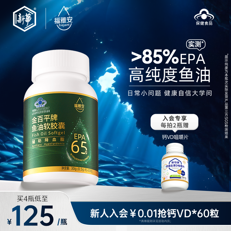 85%EPA深海鱼油纯度高辅助降血脂