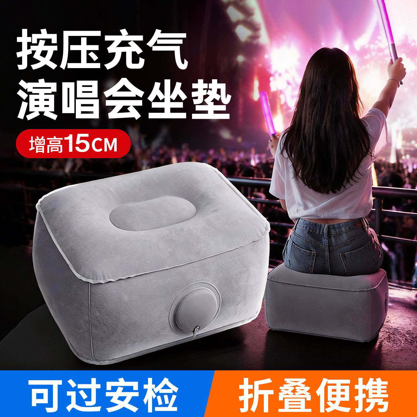 按压式充气演唱会坐垫无座便携充气小凳子户外露音乐节观演屁股垫