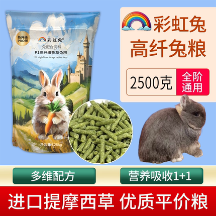 宠物兔子饲料兔粮成年幼兔粮食苜蓿草干草颗粒进口提摩西草优质粮