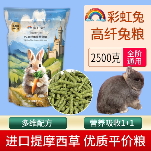 优质牧草兔粮幼兔成年兔粮兔饲料